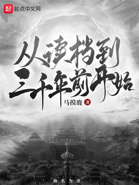 豪门千金禁腐养成日记全文免费阅读