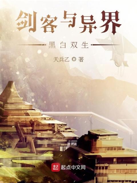 巫毒与剑客：黑白双生