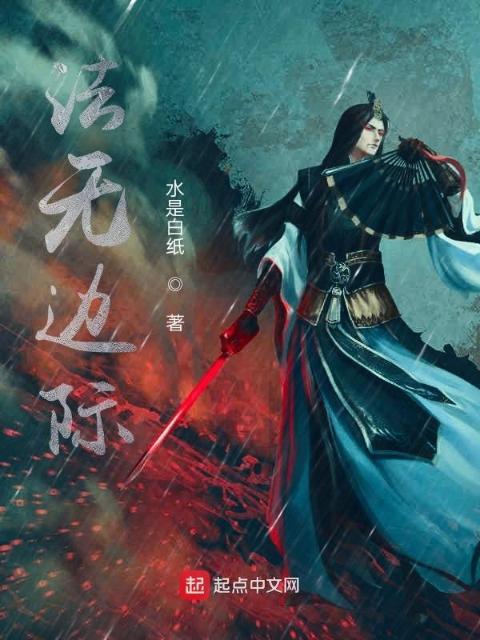 法无边际