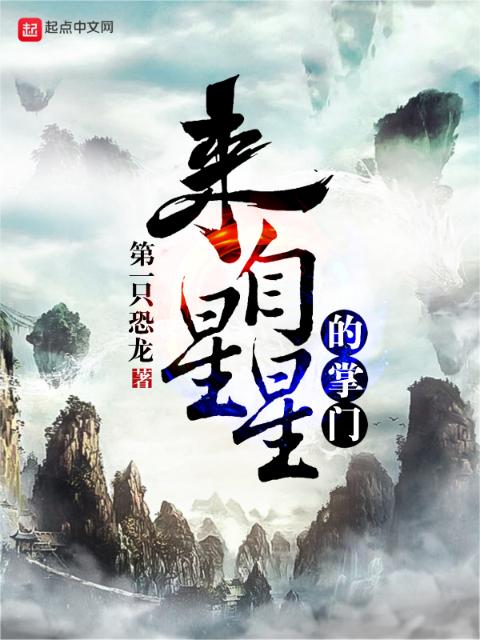 来自星星的掌门
