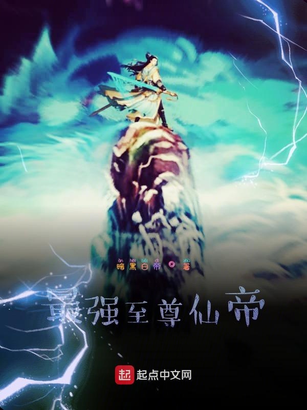 修仙归来，我拯救地球