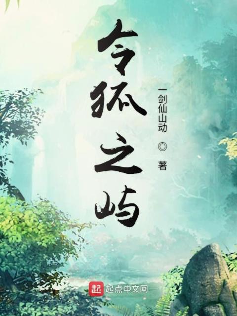 令狐之屿