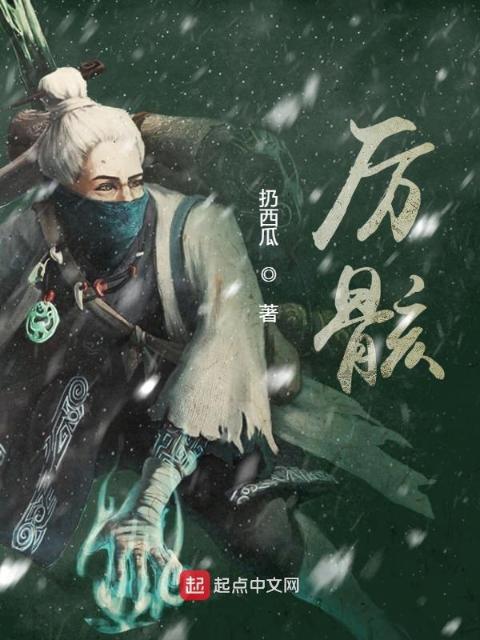 厉骸