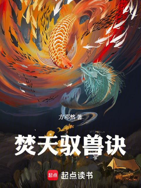 焚天驭兽诀