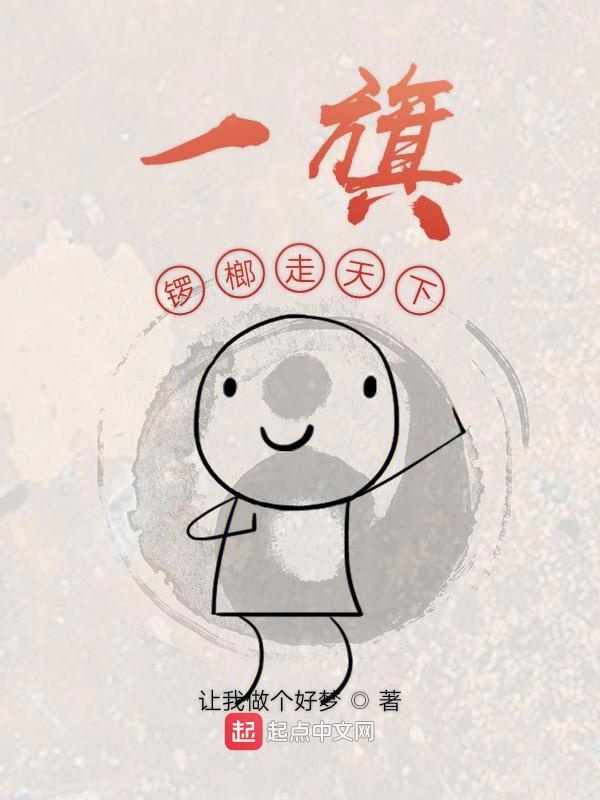 一旗锣榔走天下