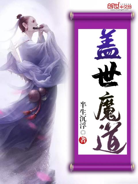 盖世魔道