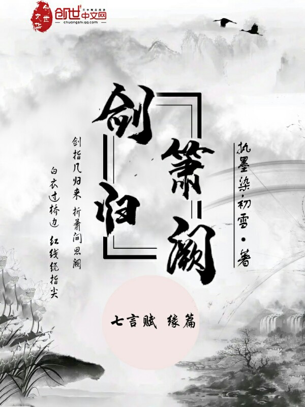 剑箫归阙