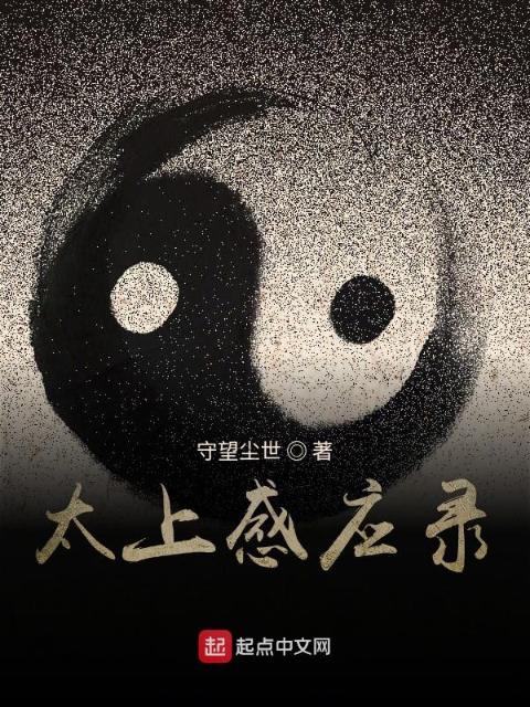 太上修行录