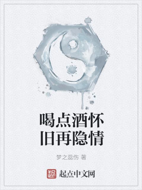 儒道至圣小说
