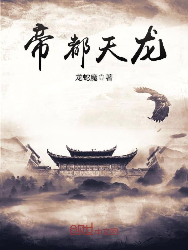 帝都天龙