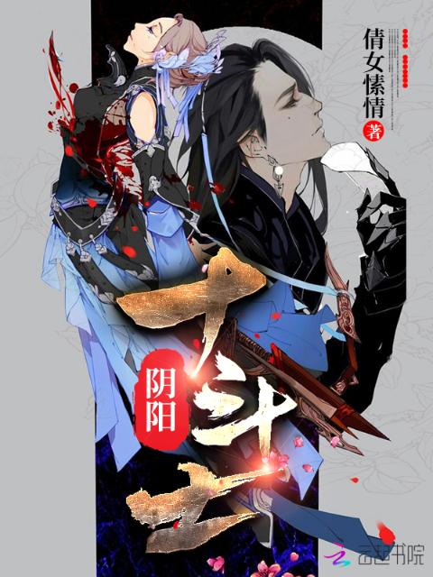 阴阳十斗士