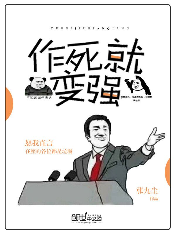 作死就变强