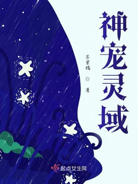 神宠灵域