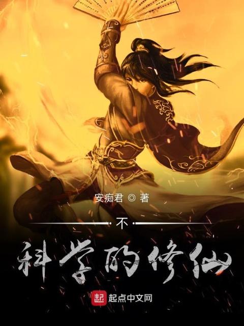 修仙惊鸿