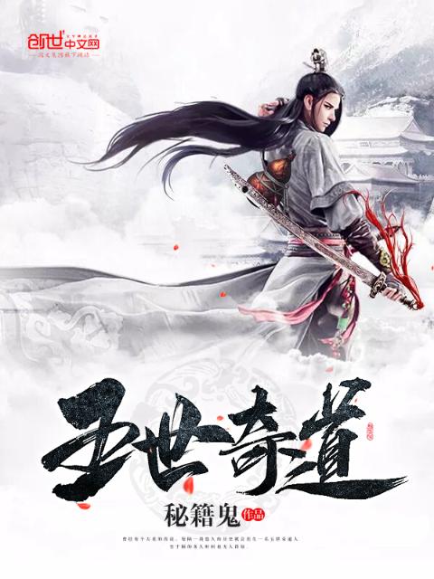 五世奇道