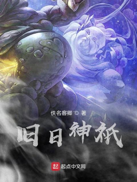 旧日神祇