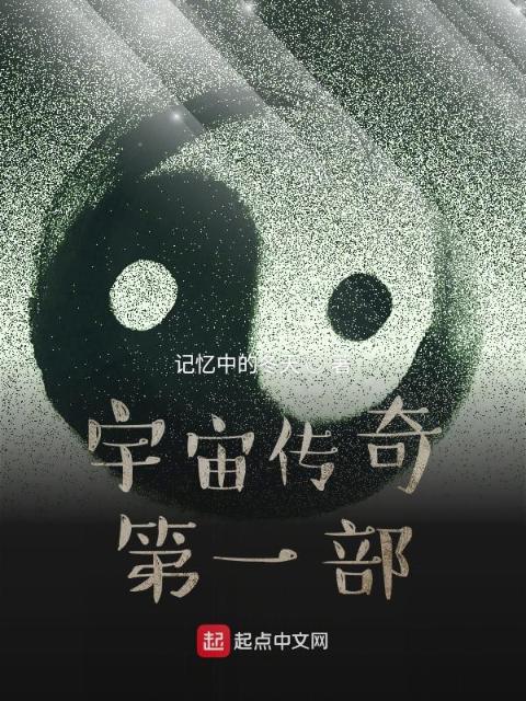 圣灵传奇第一部