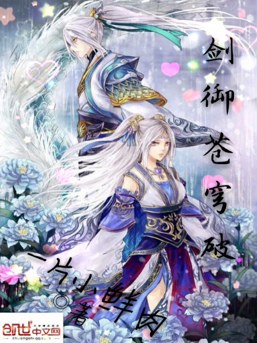 剑御苍穹破