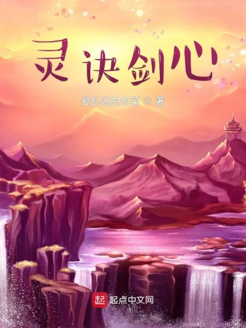 灵诀剑心
