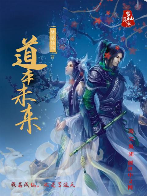 道本未来