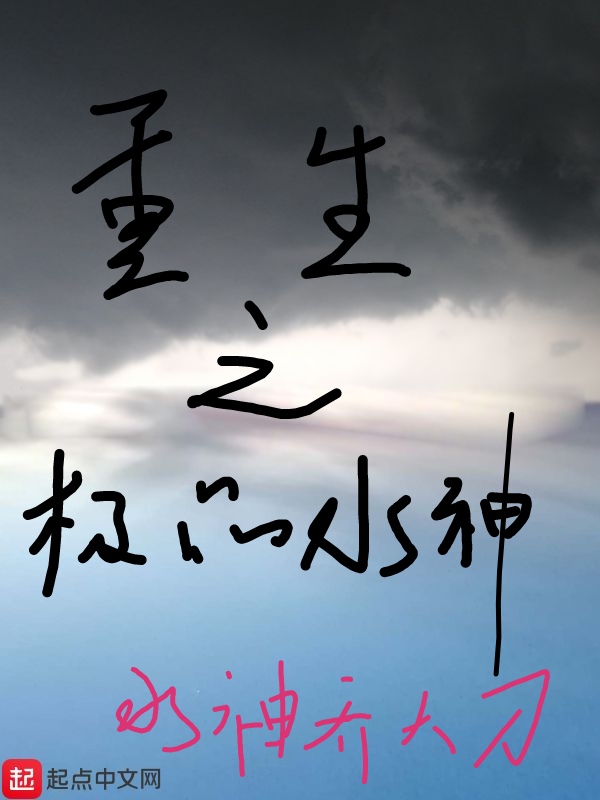 重生之极品水神