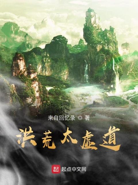 洪荒太虚道
