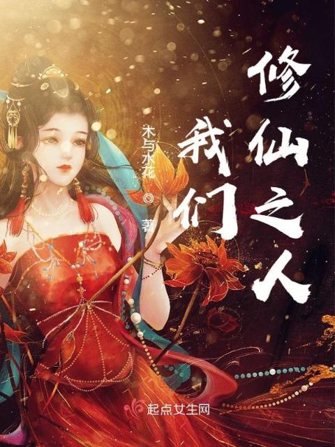 榴莲视频在线观看成人官网入口修仙之人