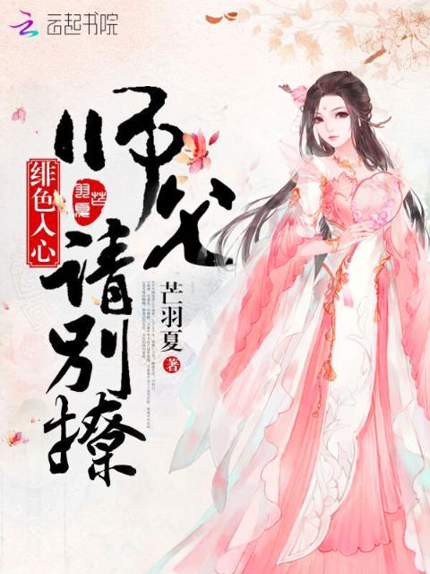 乱心仙劫