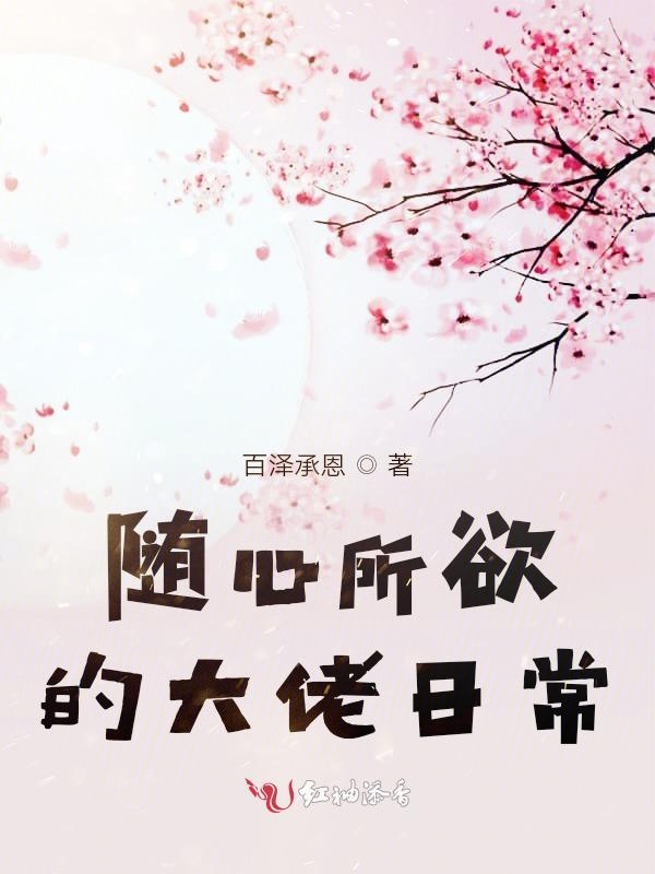 掉进修仙世界怎么办？！