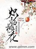 炽焰桃花