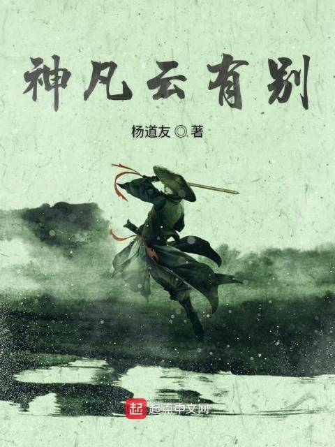 神凡云有别