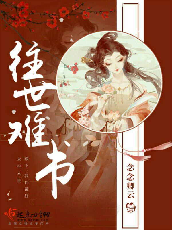 往世难书