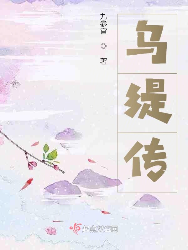 乌缇传