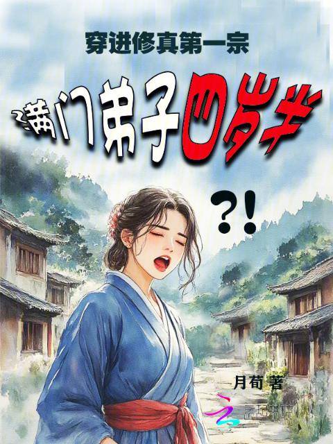 长篇纯肉TXT未删节全本小说下载