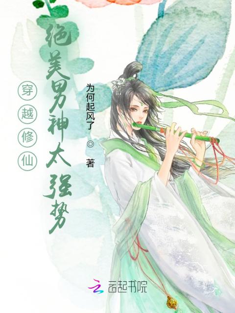 快穿冷淡美人又被爆BY纪年