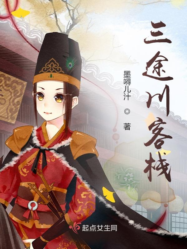 三途川客栈