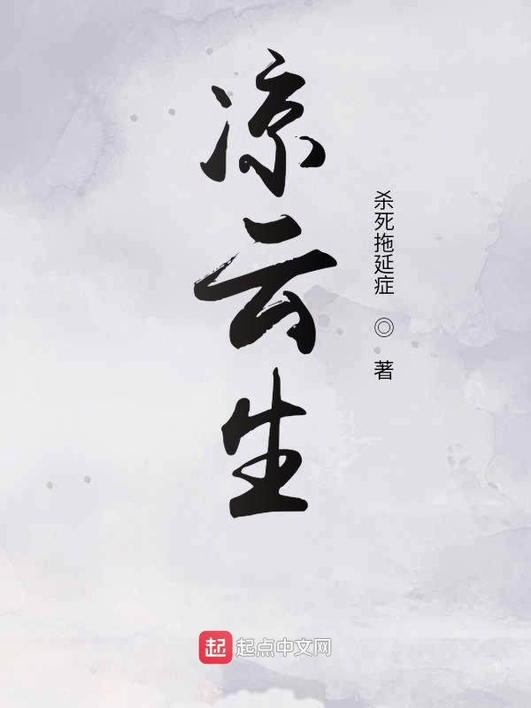 凉云生