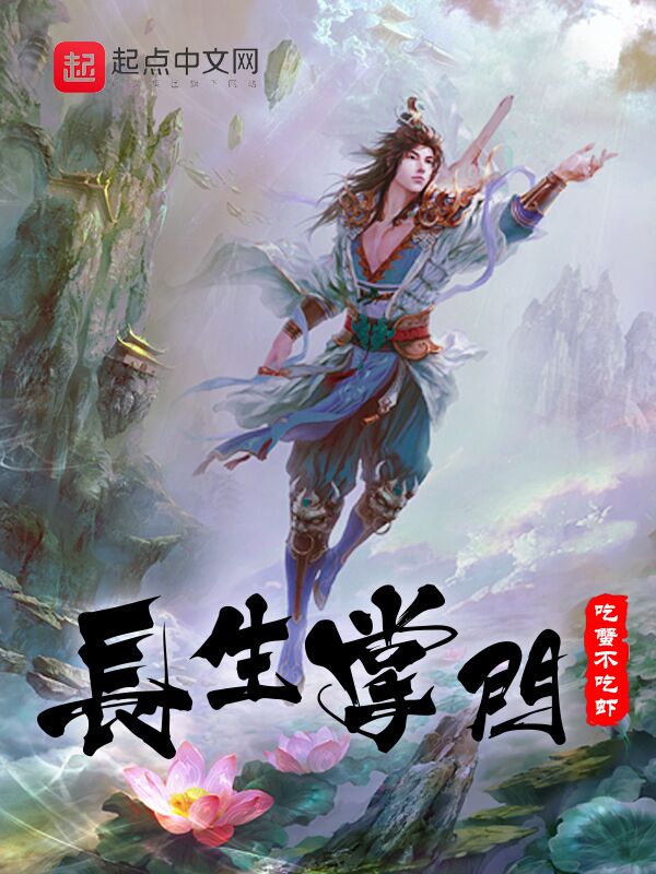 长生掌门