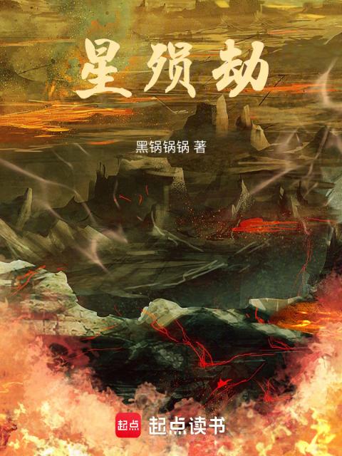 星殒劫