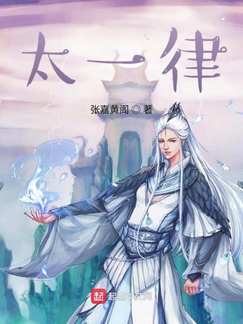 太一律
