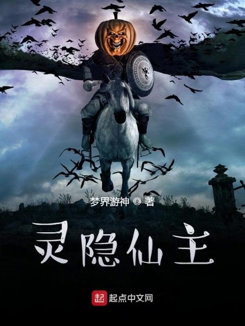 灵隐仙主