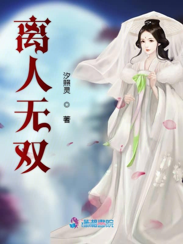 离人无双