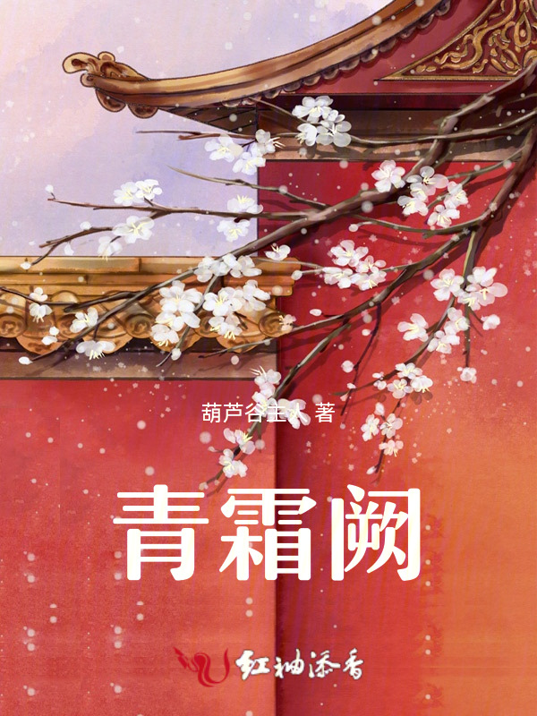 青霜阙