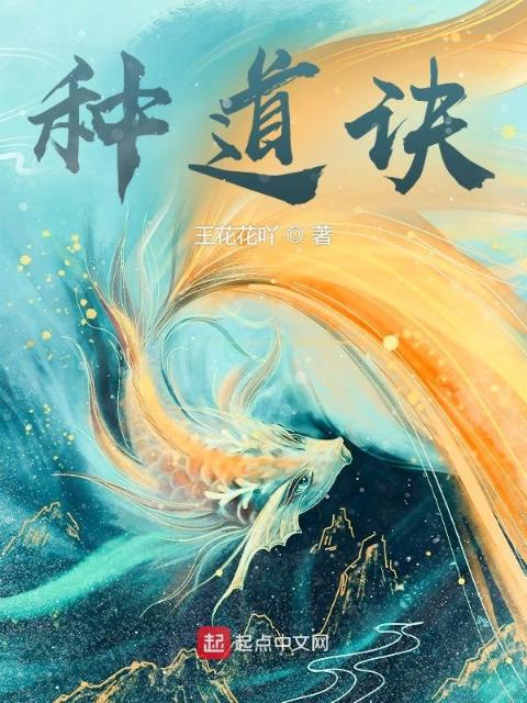 种道诀