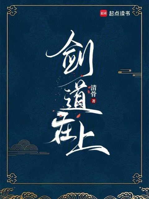 剑道在上