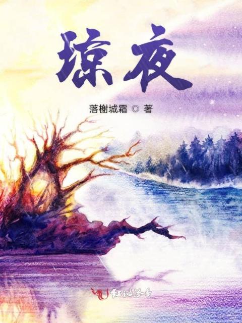 琼夜