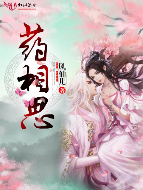 药相思