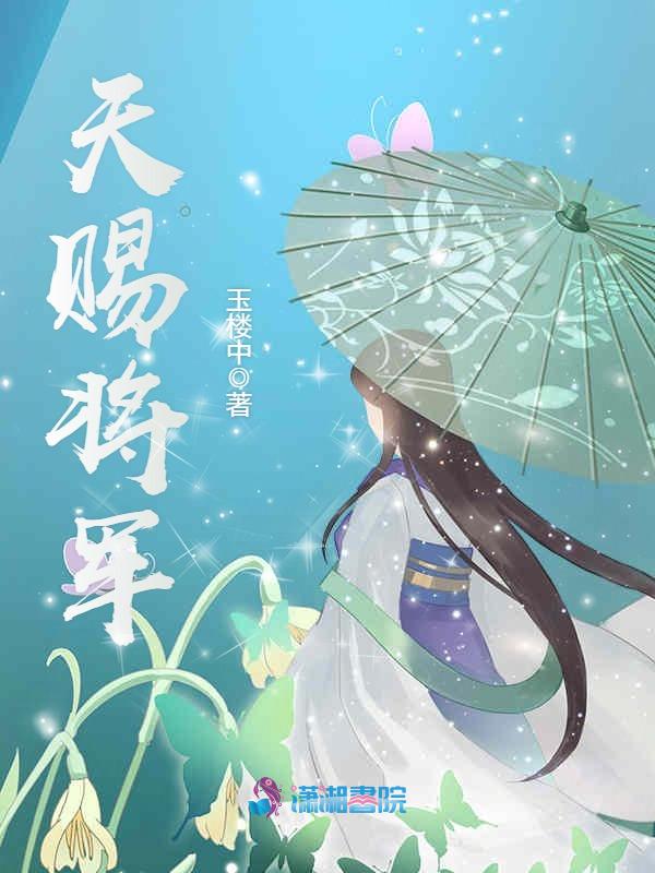 天赐将军