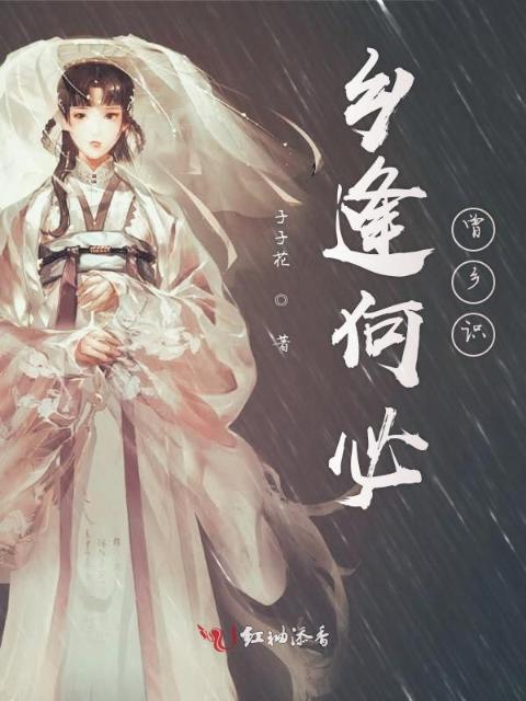 乡逢何必曾乡识