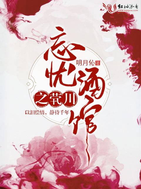 忘忧酒馆之茕川